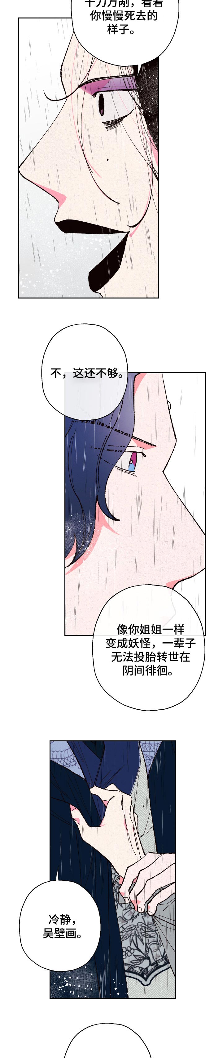 仙嫁漫画,第69章：【第二季】说话不算话1图