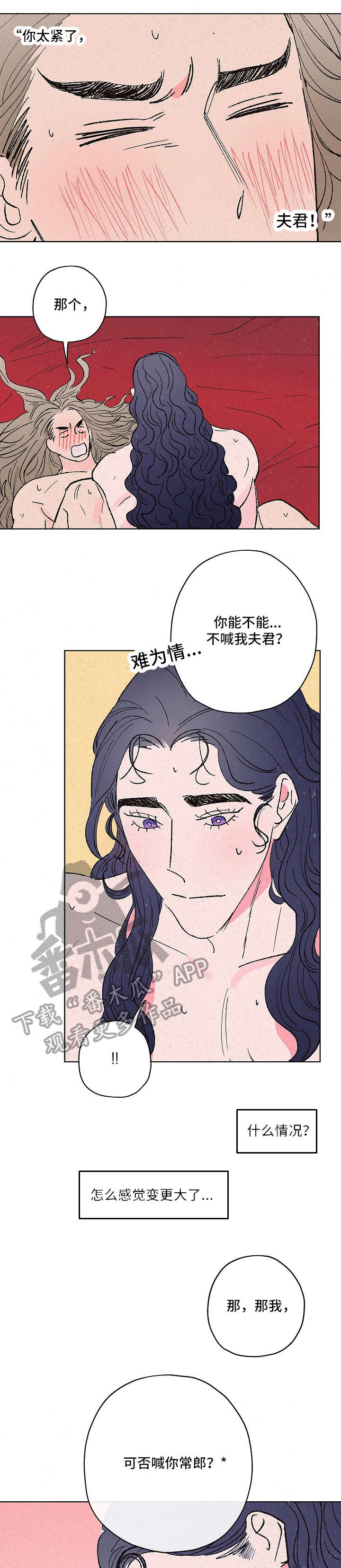 仙嫁小说最新章节漫画,第9章：难为情1图