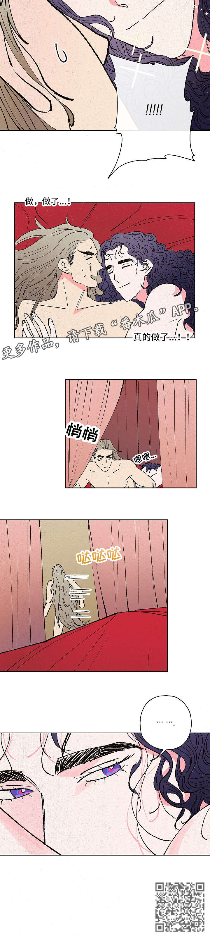 仙武帝尊六界三道漫画,第9章：难为情2图