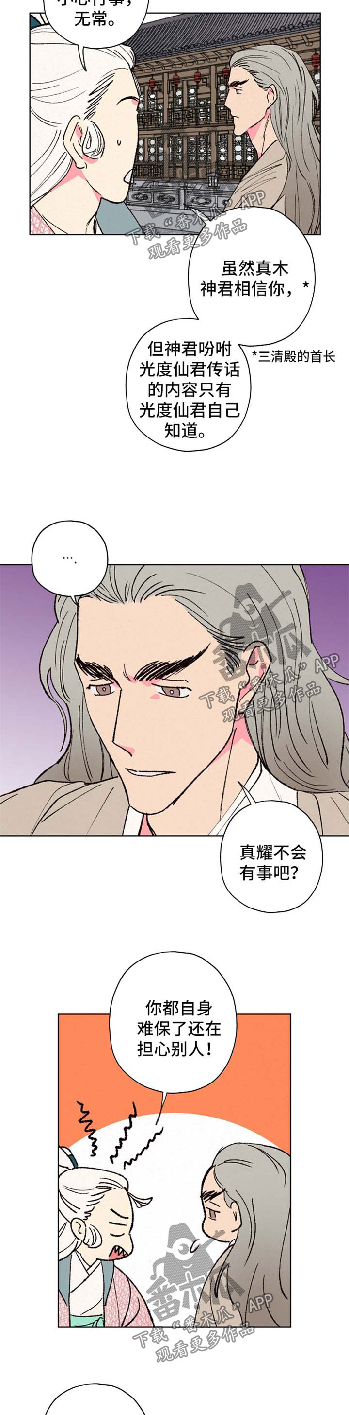 仙嫁之旅漫画免费漫画在线阅读非麻瓜漫画漫画,第34章：自身难保1图