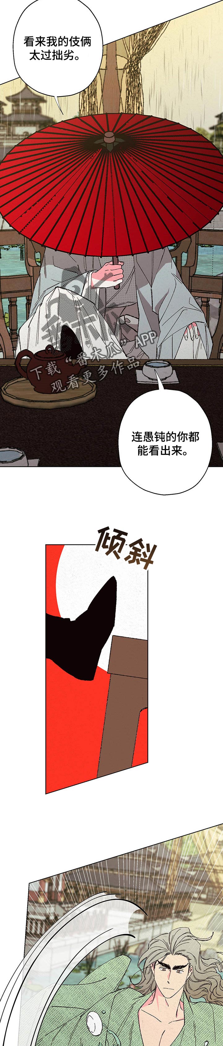 仙嫁全文阅读漫画,第92章：【第二季】较量1图