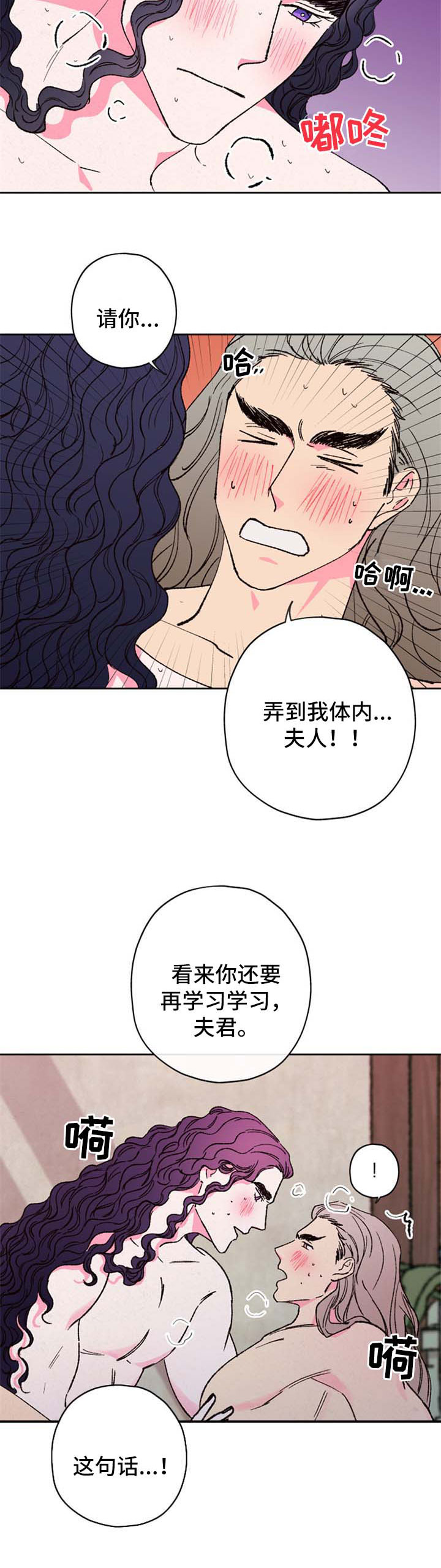 仙人跳漫画,第62章：【第二季】再学习学习2图