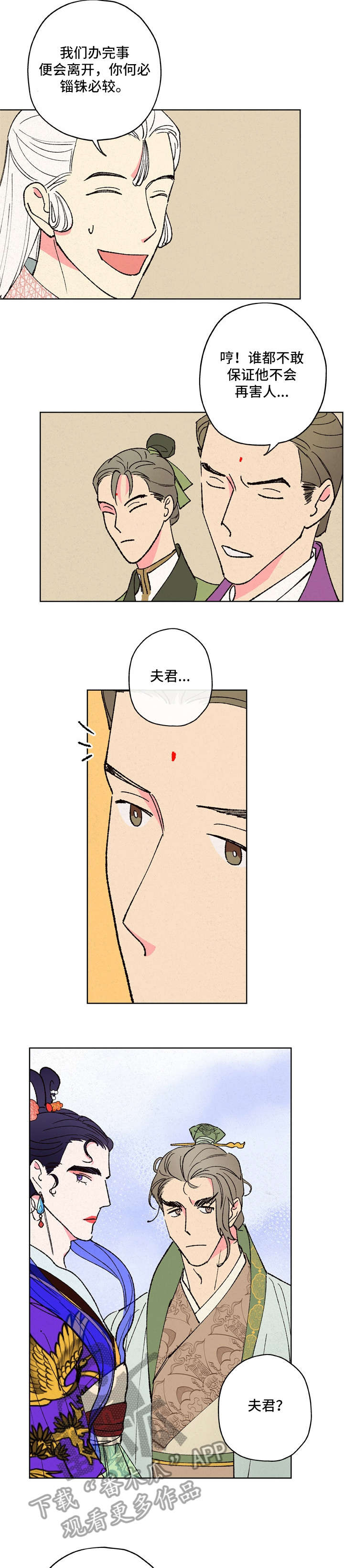 仙嫁全文阅读漫画,第14章：狐狸精1图