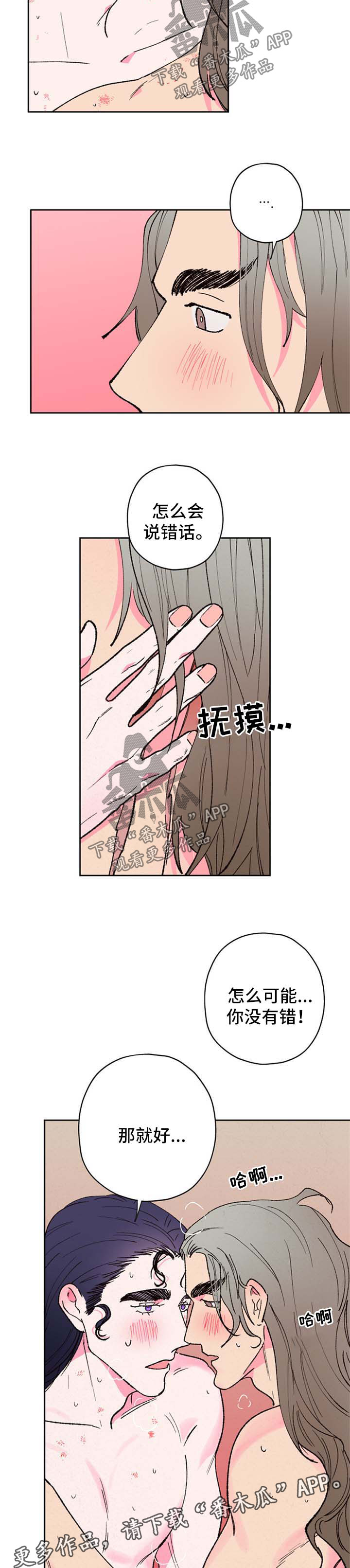 仙嫁之旅漫画非麻瓜漫画,第50章：亲密2图