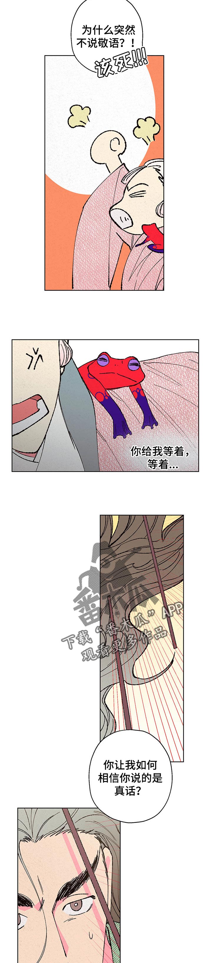 仙侠小说漫画,第93章：【第二季】不堪一击1图