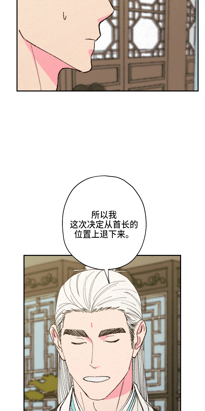 仙侠之旅之类的仙侠小说漫画,第149章：【第三季番外】推辞1图