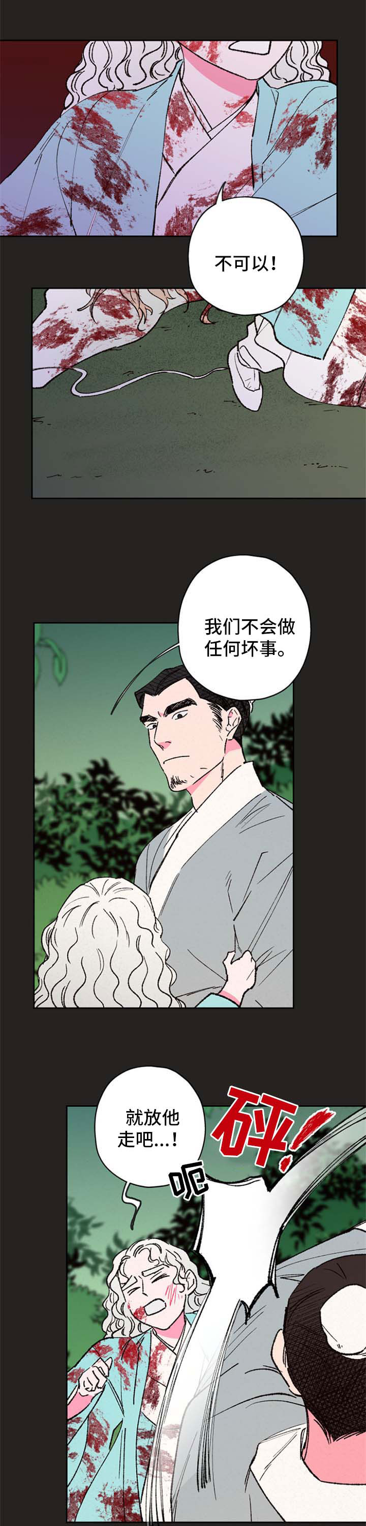 仙霞之旅全文在线阅读漫画,第57章：【第二季】受伤1图