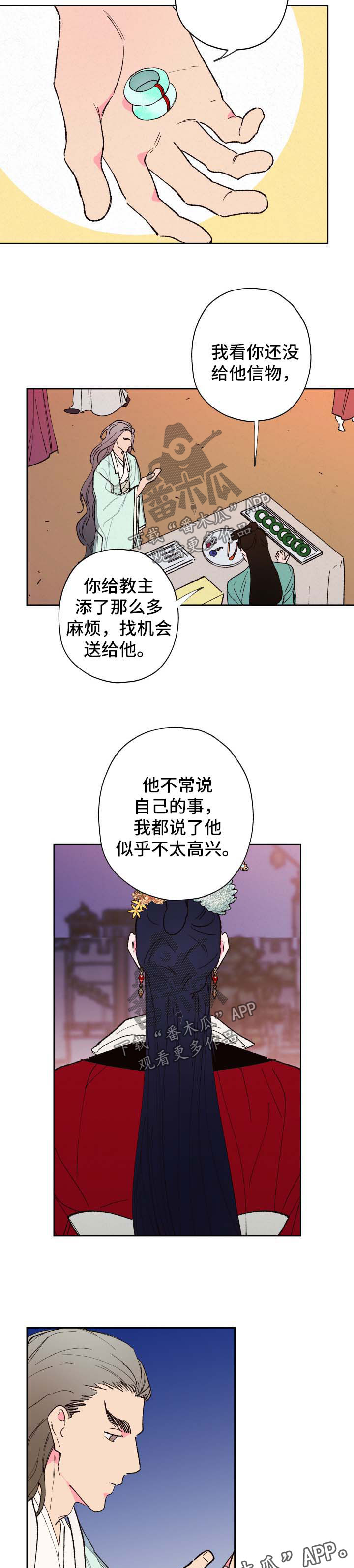 仙花嫁到怎么做漫画,第56章：信物【第一季完结】1图