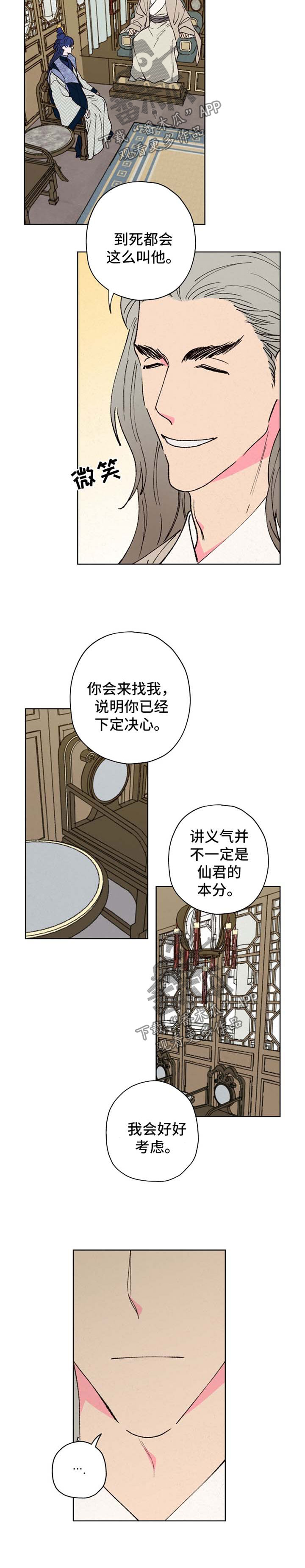 仙花嫁到漫画,第33章：意见相左2图