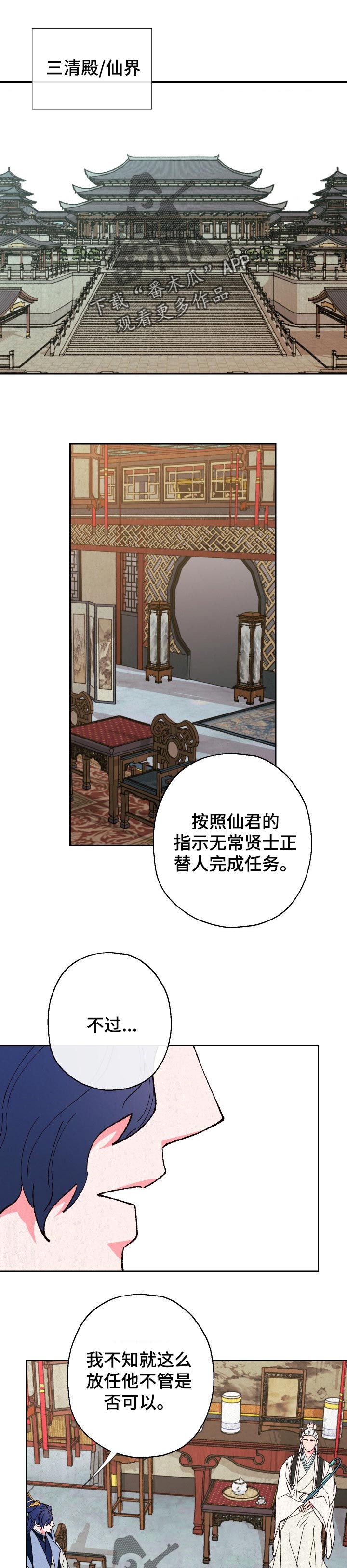 仙王漫画,第70章：【第二季】全力帮助1图