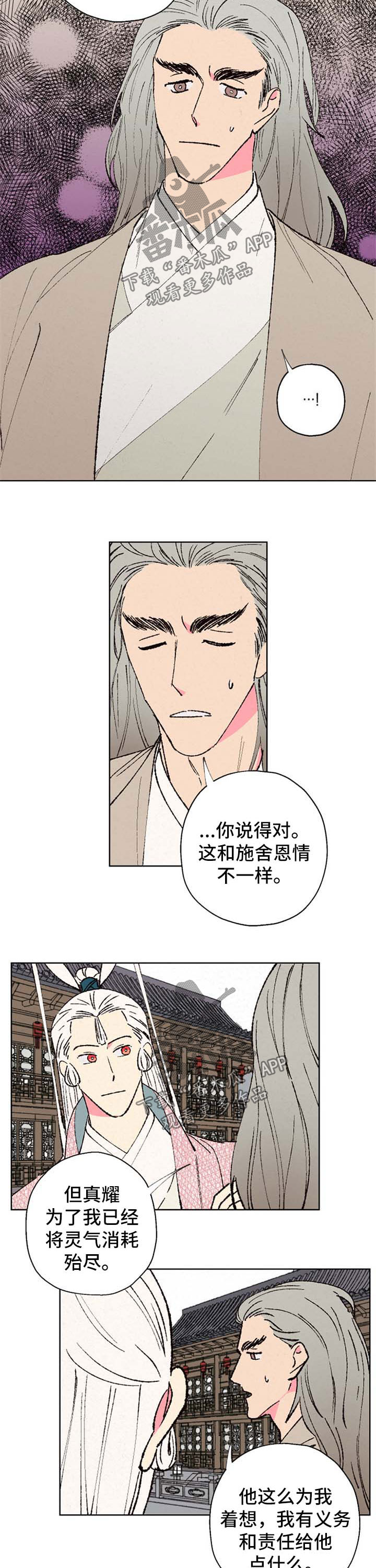 仙侠游戏漫画,第35章：爱不爱他2图