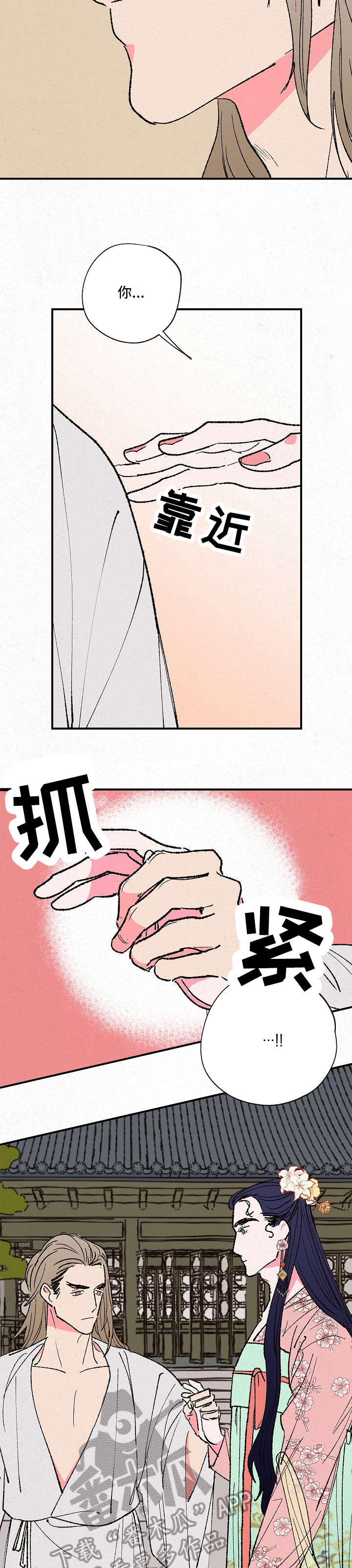 仙嫁之旅漫画免费漫看漫画,第6章：乏力1图