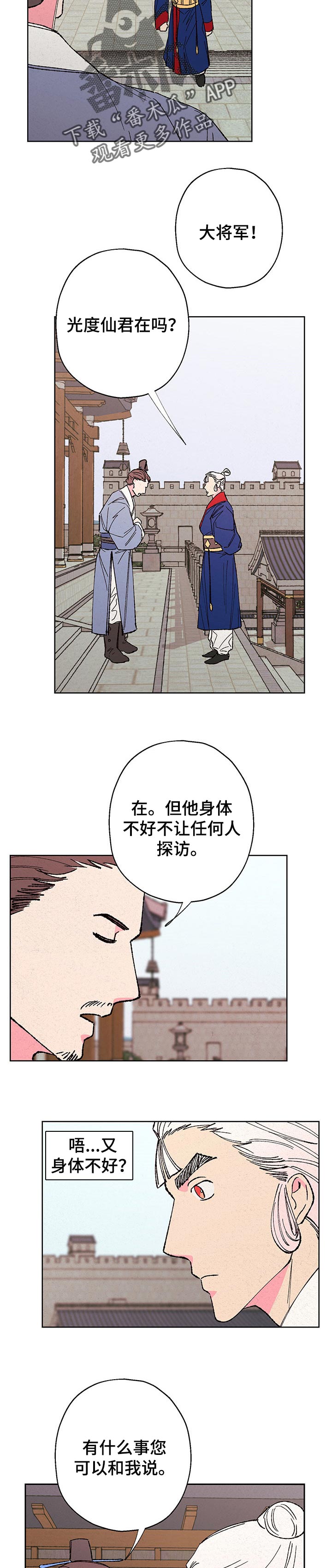 仙嫁之旅在线阅读漫画,第85章：【第二季】收买2图