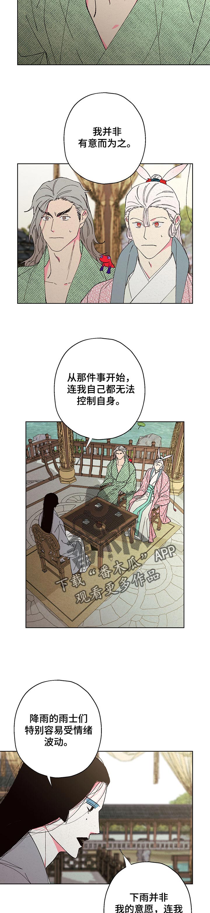 仙嫁之旅漫画别名漫画,第89章：【第二季】你真的都忘了吗1图