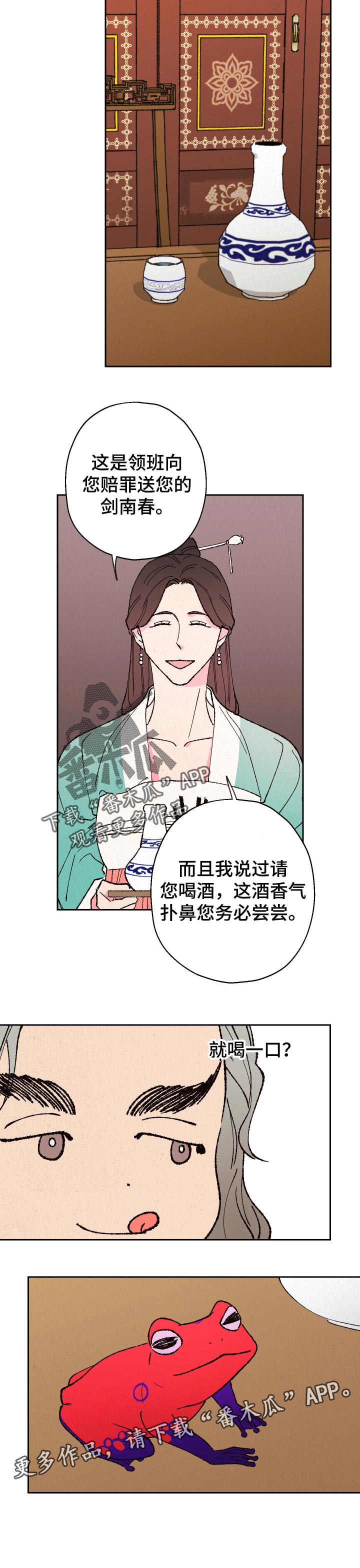 仙嫁之旅漫画免费观看漫画,第72章：【第二季】忍耐1图