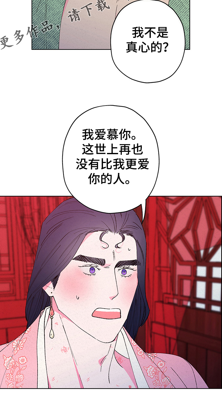 仙嫁txt下载漫画,第104章：【第二季】我爱你2图