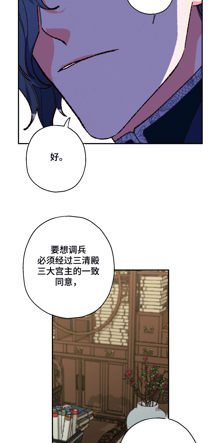 仙嫁全文阅读漫画,第121章：【第三季】除掉吴美人2图