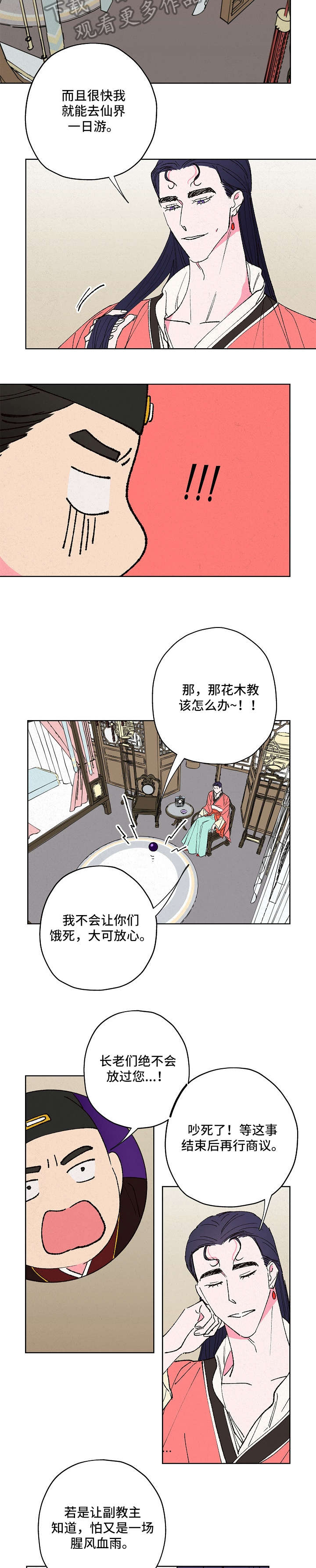 限价指令和市价指令漫画,第12章：担心2图