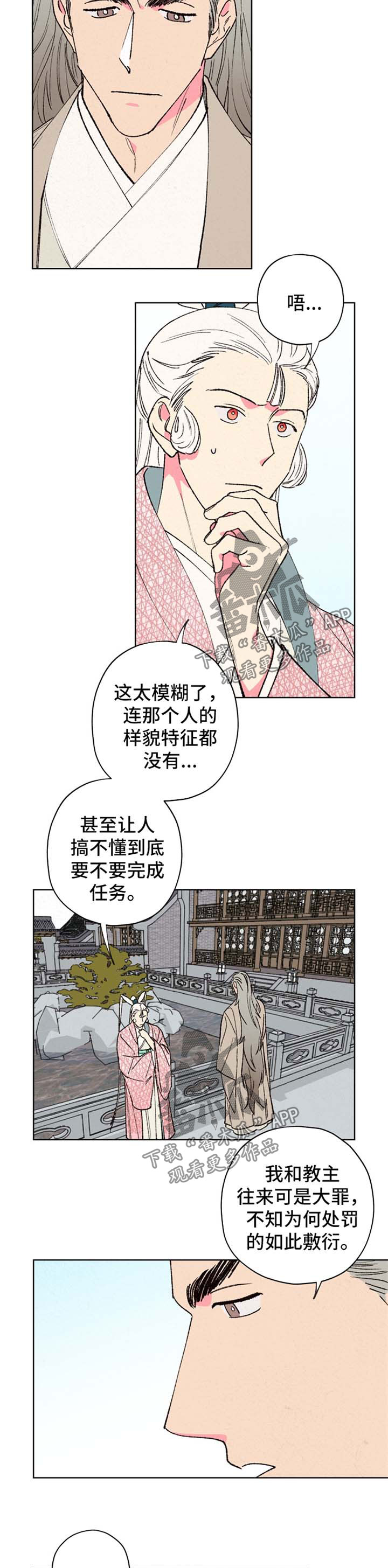 仙嫁之旅漫画免费漫画在线阅读非麻瓜漫画漫画,第34章：自身难保1图