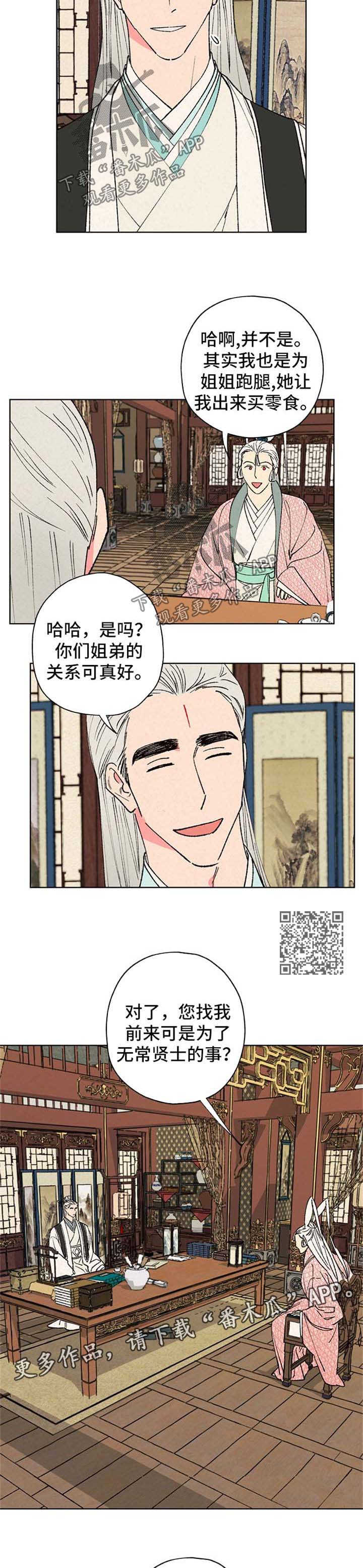 仙嫁大师漫画,第29章：态度2图