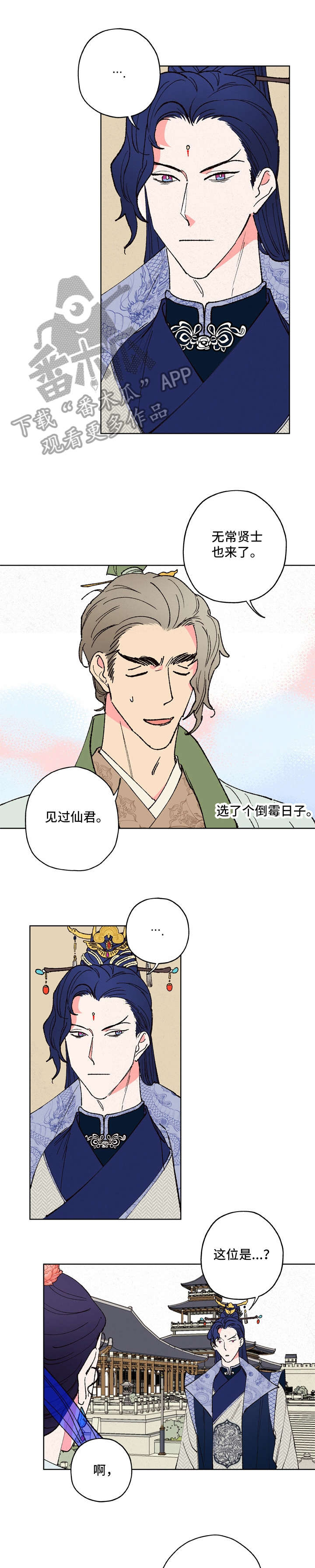 仙花嫁到怎么做漫画,第15章：是你2图