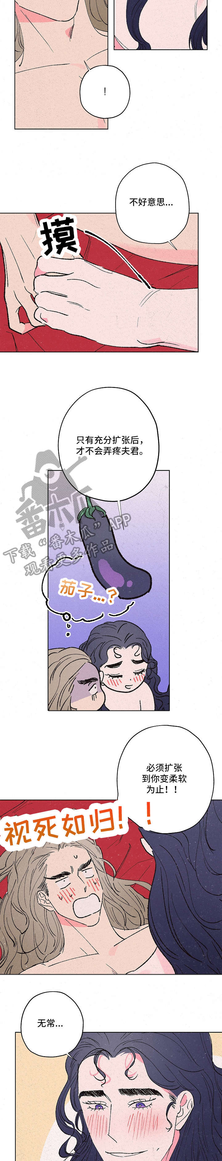 仙嫁之旅漫画别名漫画,第8章：视死如归1图