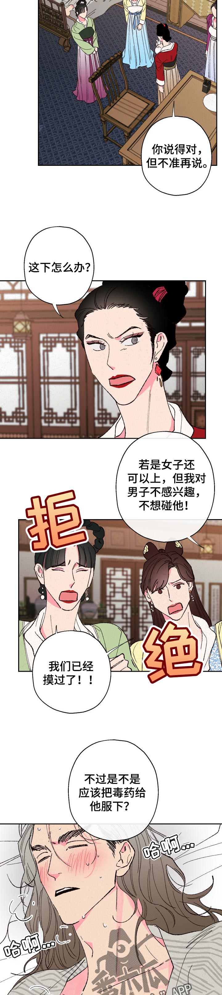 仙嫁大师漫画,第74章：【第二季】弄错药2图