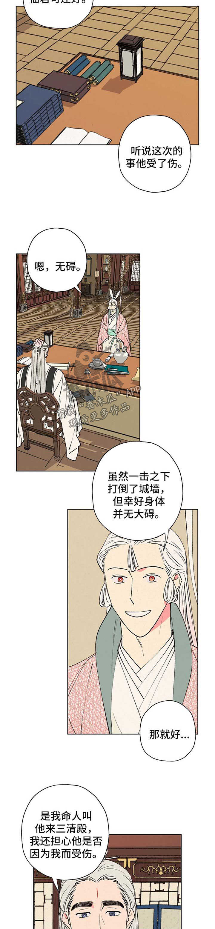 仙嫁大师漫画,第29章：态度1图