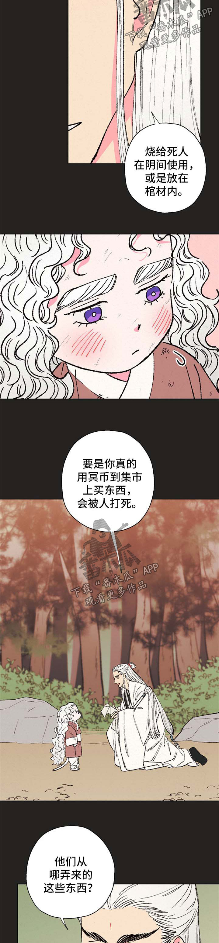 仙嫁小说全文阅读漫画,第35章：爱不爱他2图