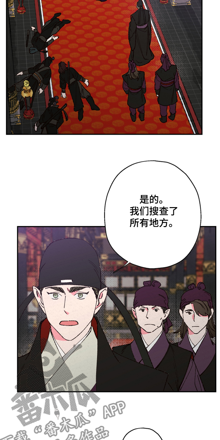 仙嫁大师来种田漫画,第124章：【第三季】有毒2图