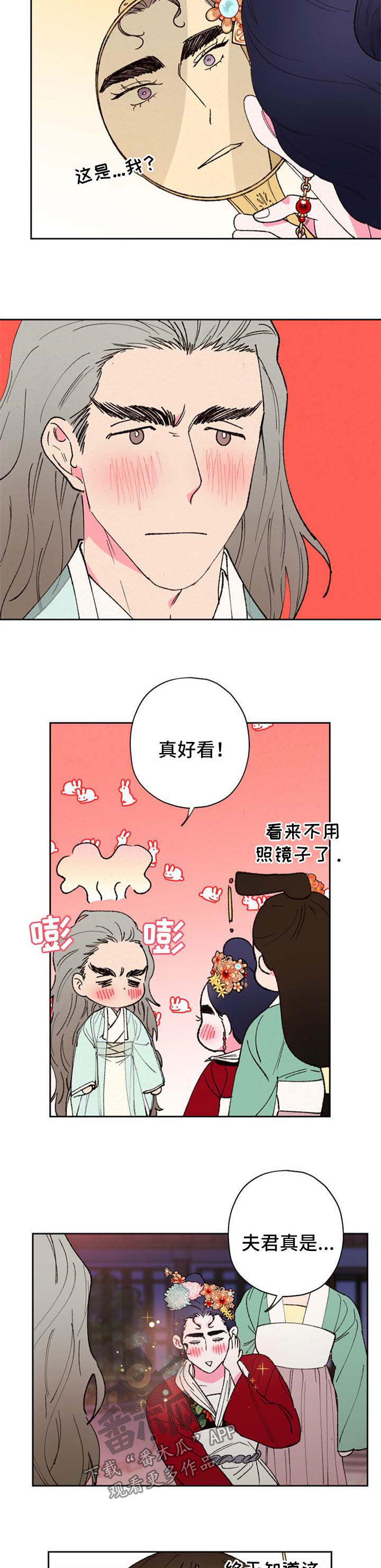 仙嫁大师漫画,第55章：盘发1图