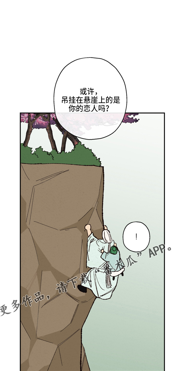 仙嫁之旅免费漫画,第155章：【第三季番外】不能生1图