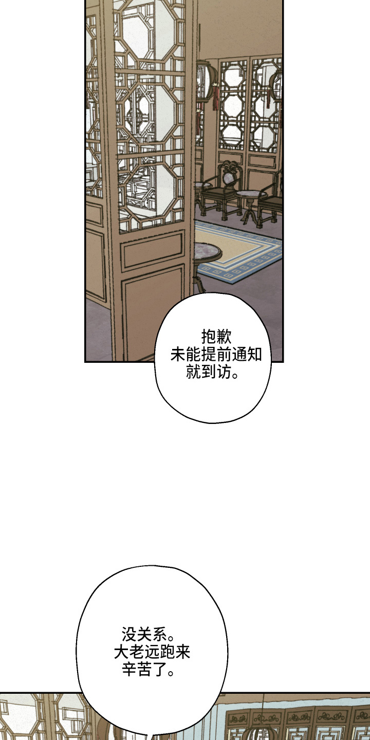 仙嫁大师漫画,第149章：【第三季番外】推辞2图