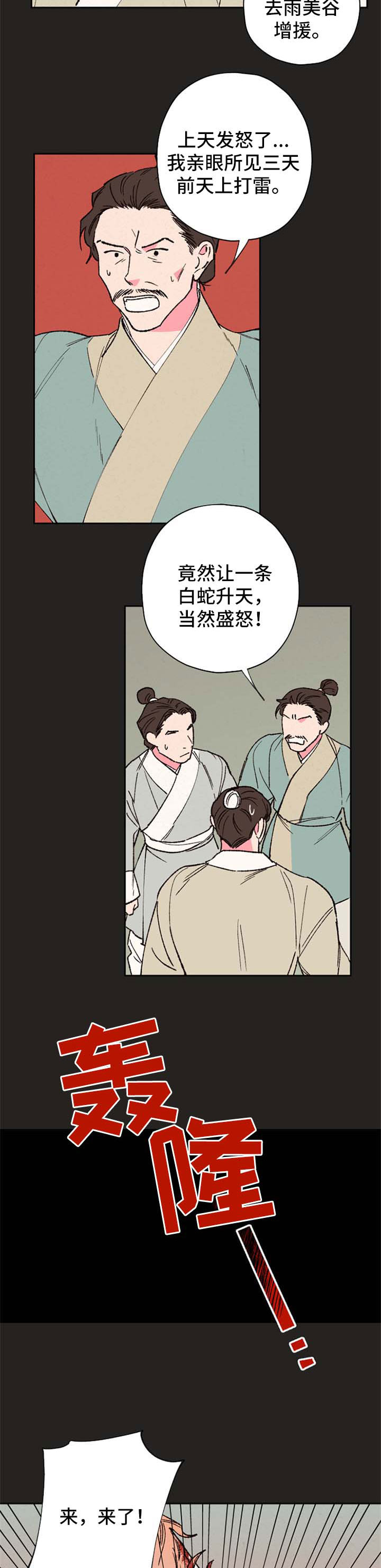 仙嫁之旅 漫画漫画,第59章：【第二季】盛怒1图