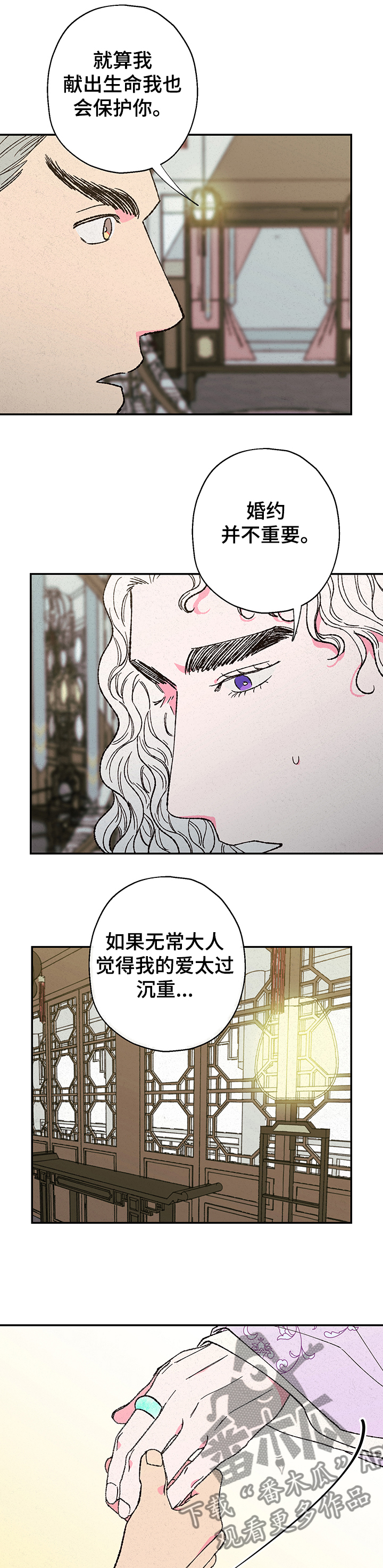 仙嫁之旅免费漫画漫画,第111章：【第二季】师与徒2图