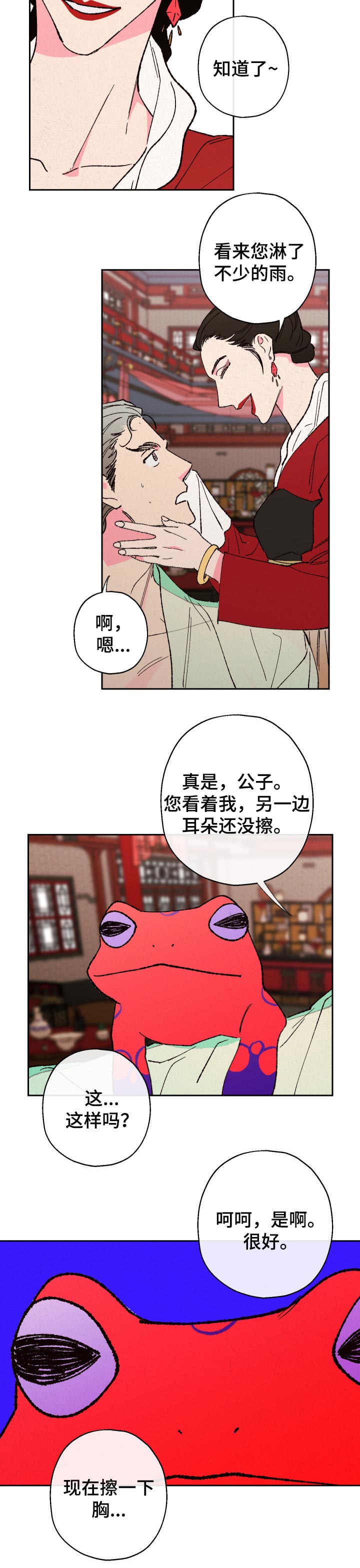 仙嫁之旅漫画免费观看漫画,第72章：【第二季】忍耐2图