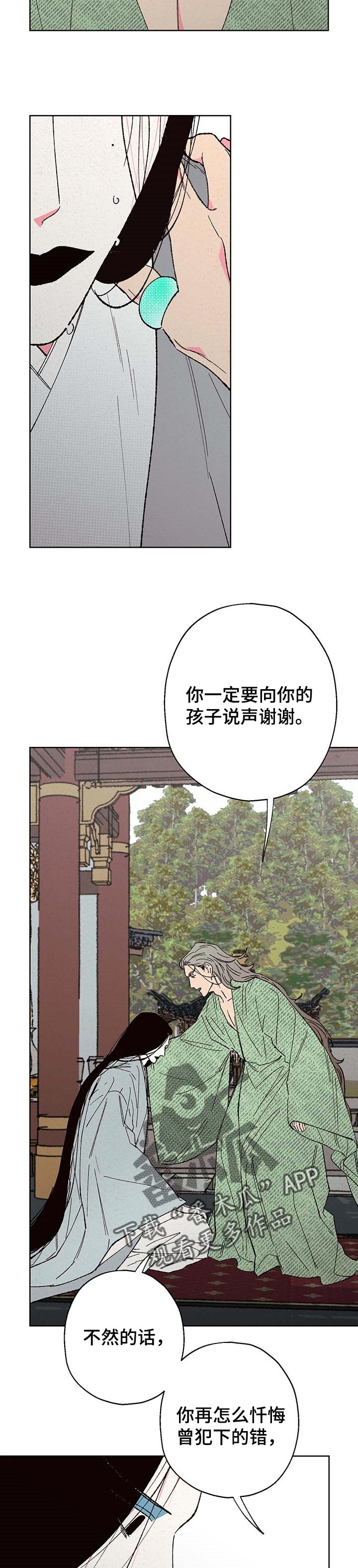 仙踪老者漫画,第99章：【第二季】因果报应2图