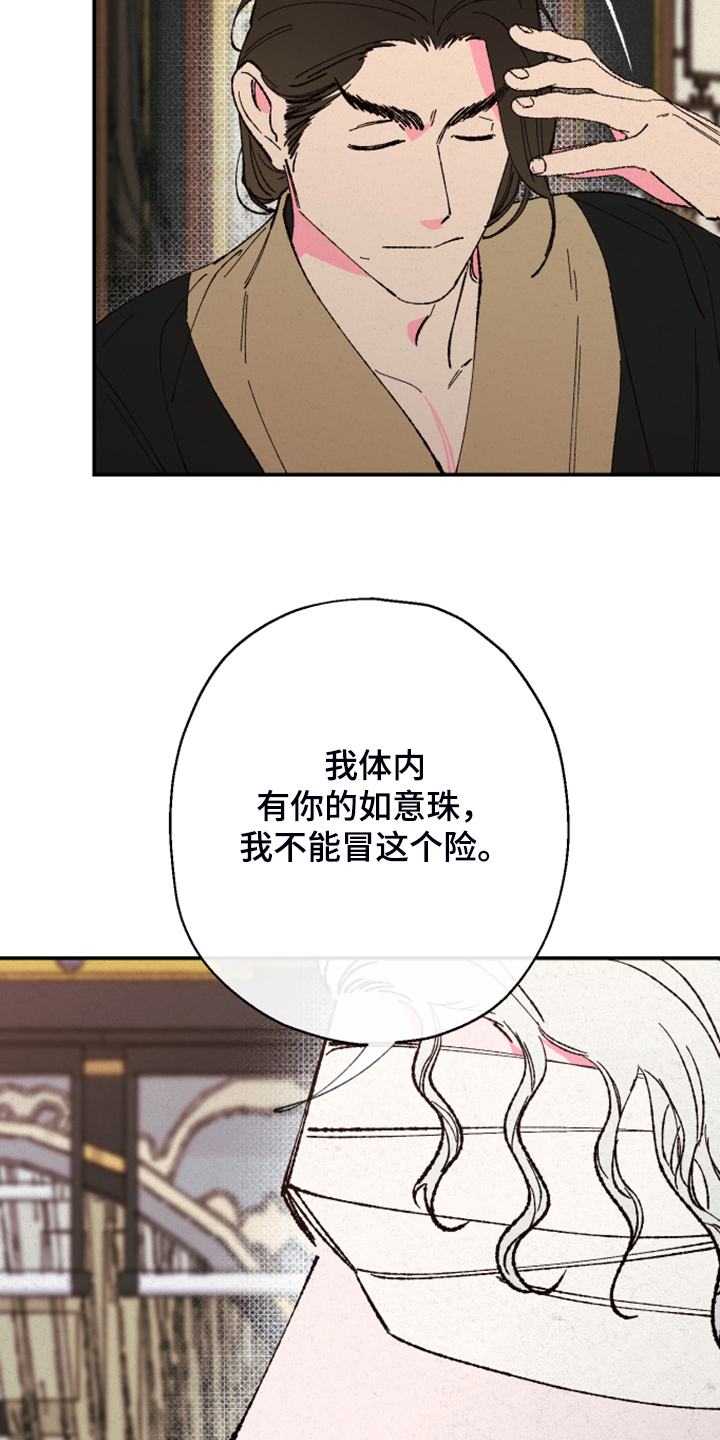 仙嫁全文阅读漫画,第132章：【第三季】不敢想1图