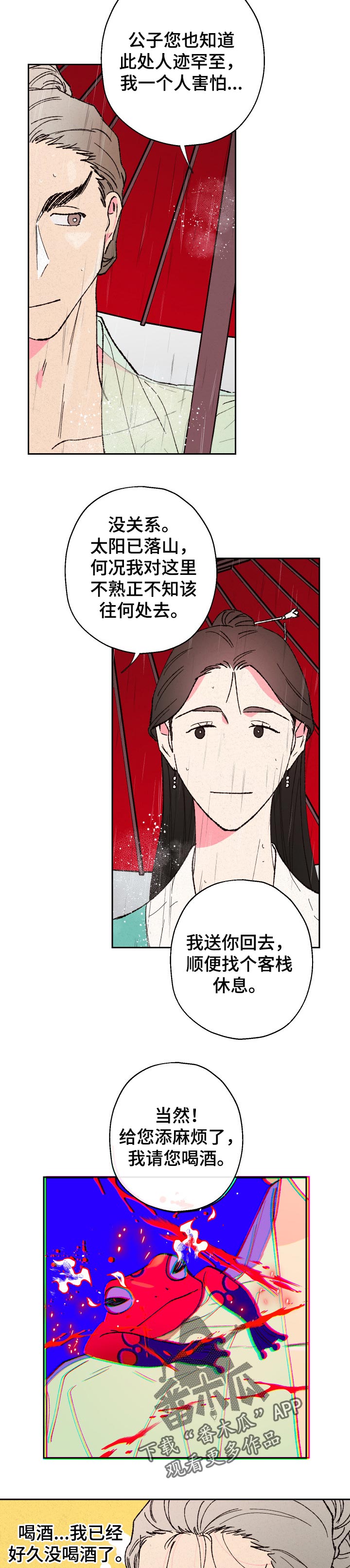 仙客来的正确养殖方法漫画,第71章：【第二季】翠烟楼1图