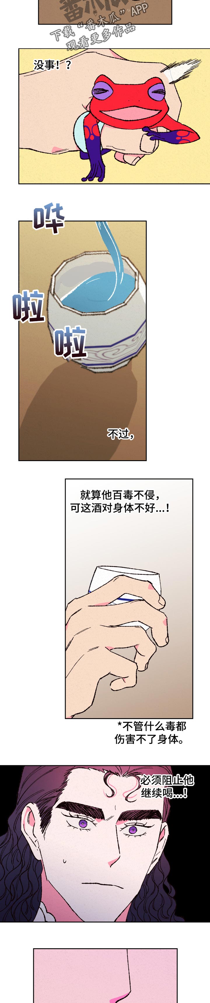 仙侠之旅之类的仙侠小说漫画,第73章：【第二季】毒酒1图