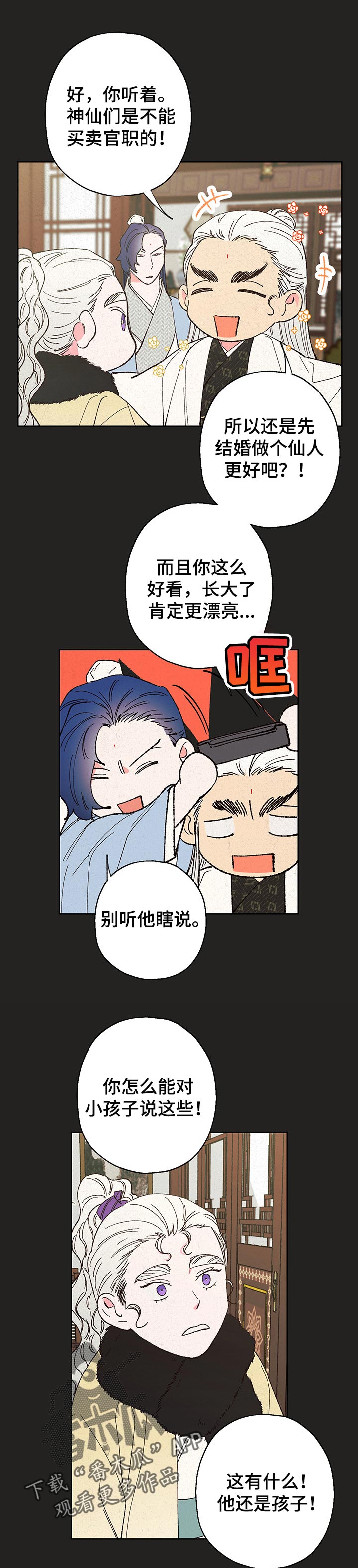 仙鹤神针漫画,第101章：【第二季】哭了1图