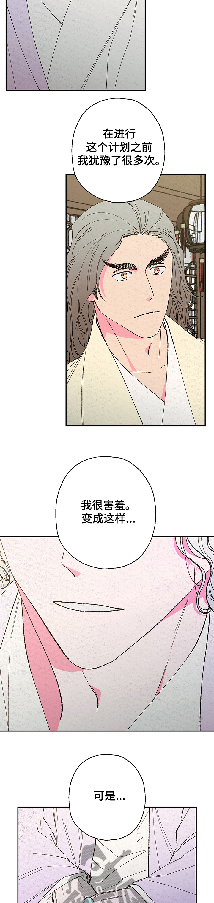 仙嫁之旅漫画,第111章：【第二季】师与徒2图