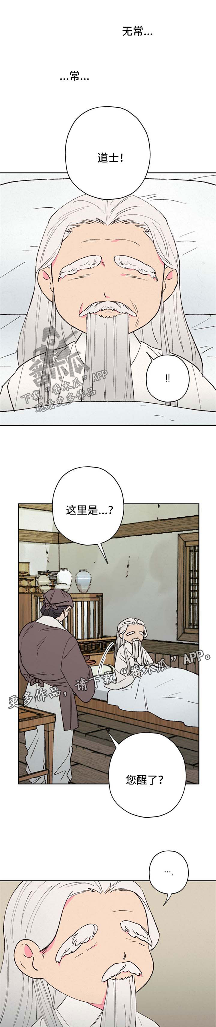 仙花嫁到总部在哪漫画,第49章：感谢1图