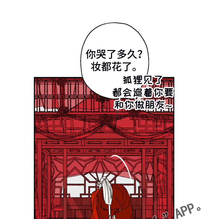 仙嫁之旅漫画,第146章：【第三季番外】还是那么可爱1图