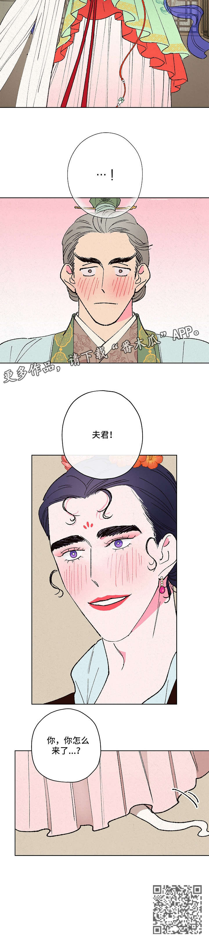 仙花嫁到怎么做漫画,第12章：担心1图