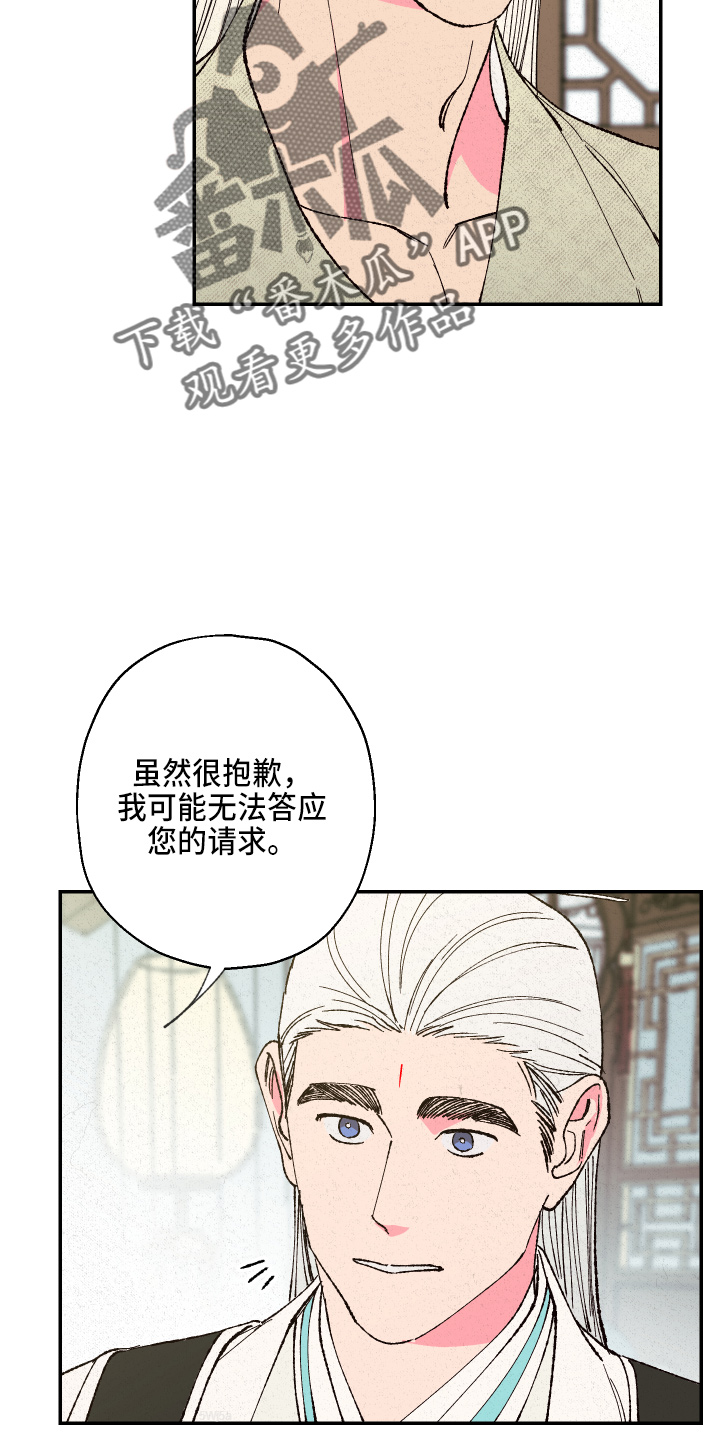 仙侠之旅之类的仙侠小说漫画,第149章：【第三季番外】推辞2图