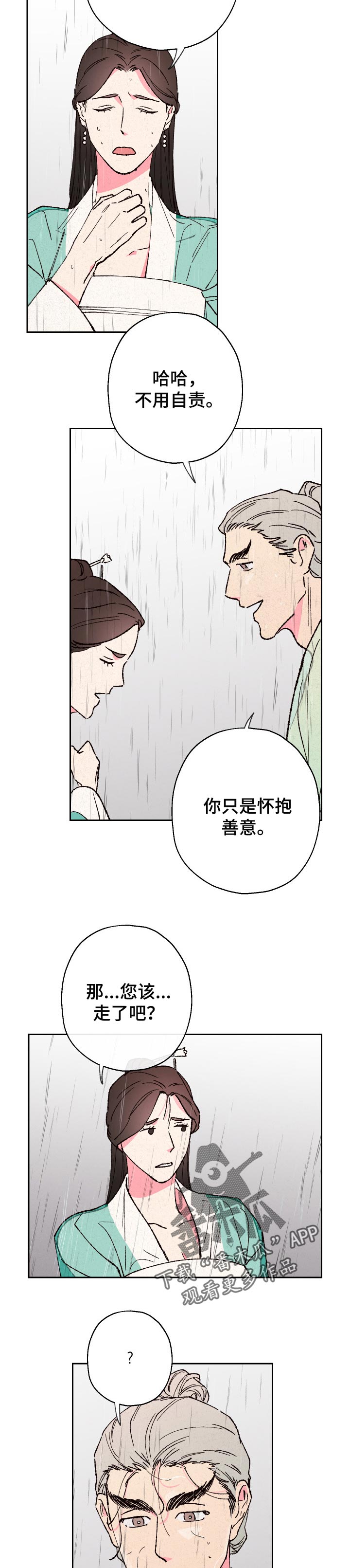 仙客来的正确养殖方法漫画,第71章：【第二季】翠烟楼1图