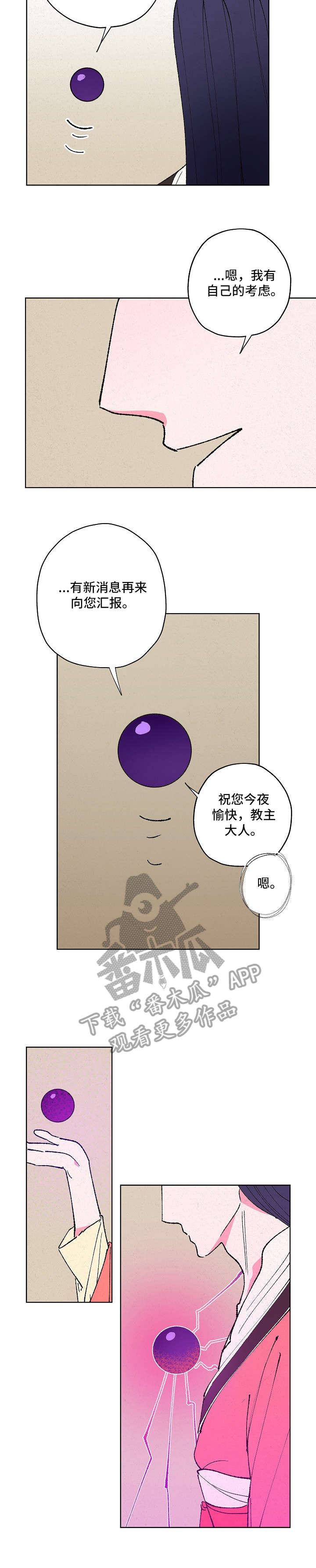 仙嫁之旅 漫画漫画,第12章：担心1图