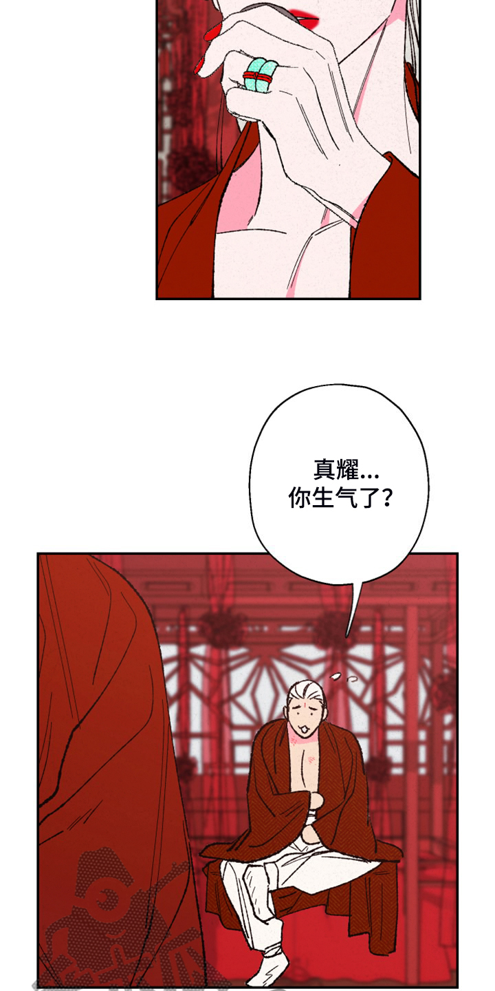 仙家治病漫画,第147章：【第三季番外】我不勉强你1图