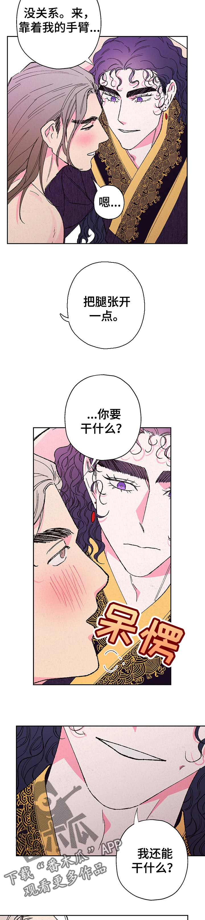 限价指令和市价指令漫画,第81章：【第二季】方法不同2图